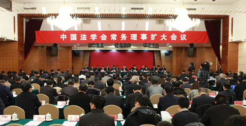 中国法学会常务理事扩大会在京召开
