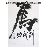 马到成功