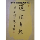 道法自然